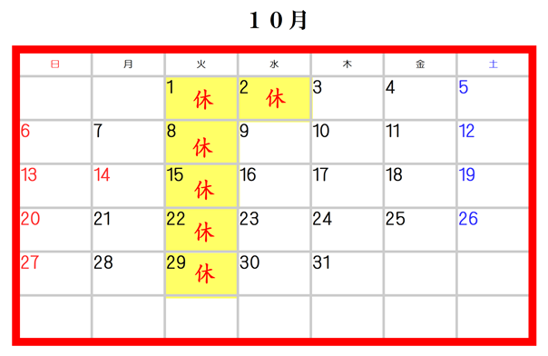 10月の定休日のお知らせ