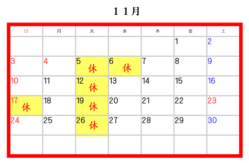 11月の定休日のお知らせ