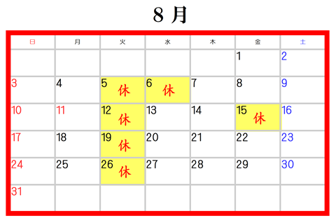 8月の定休日のお知らせ