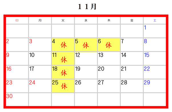 11月の休業日のお知らせ