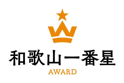 和歌山一番星アワードに当店の「紀州南高梅ひつまぶし」が認定されました！